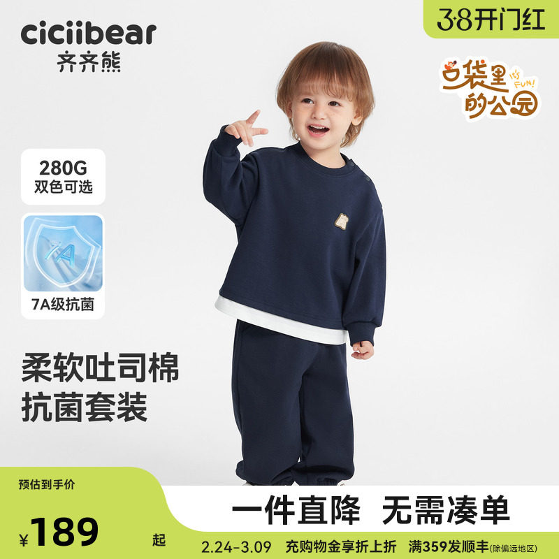 [7A抗菌]齐齐熊宝宝拼接假两件卫衣套装男童春秋儿童户外运动童装