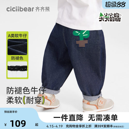 齐齐熊宝宝防褪色软牛仔裤