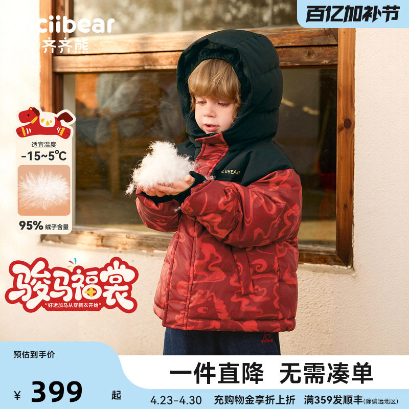 [骏马福裳三防95绒]齐齐熊宝宝羽绒服男女童加厚外套冬儿童拜年服