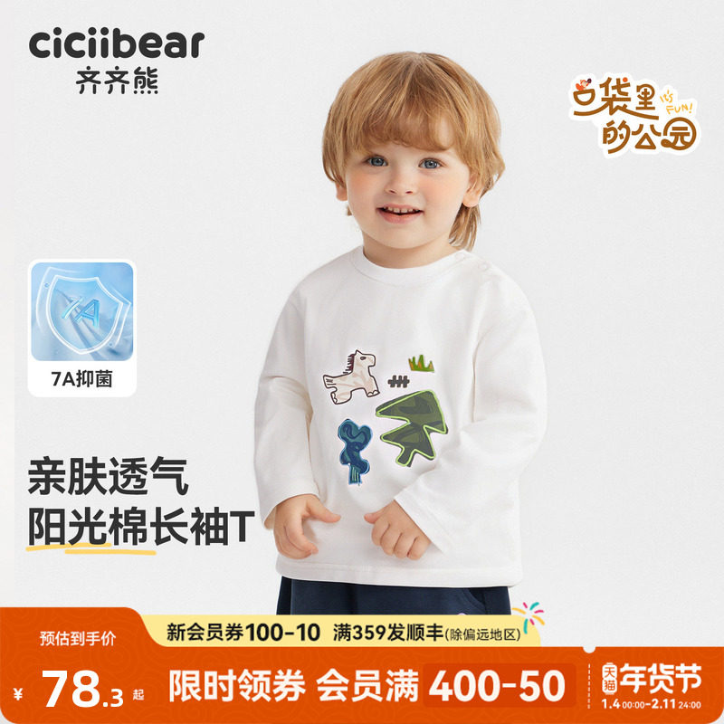 [7A抗菌]齐齐熊男童t恤长袖春秋款宝宝上衣儿童白色2025新款纯色