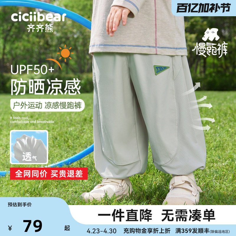 [凉感防晒速干]齐齐熊男童防蚊裤夏季宝宝裤子薄款儿童运动裤女童