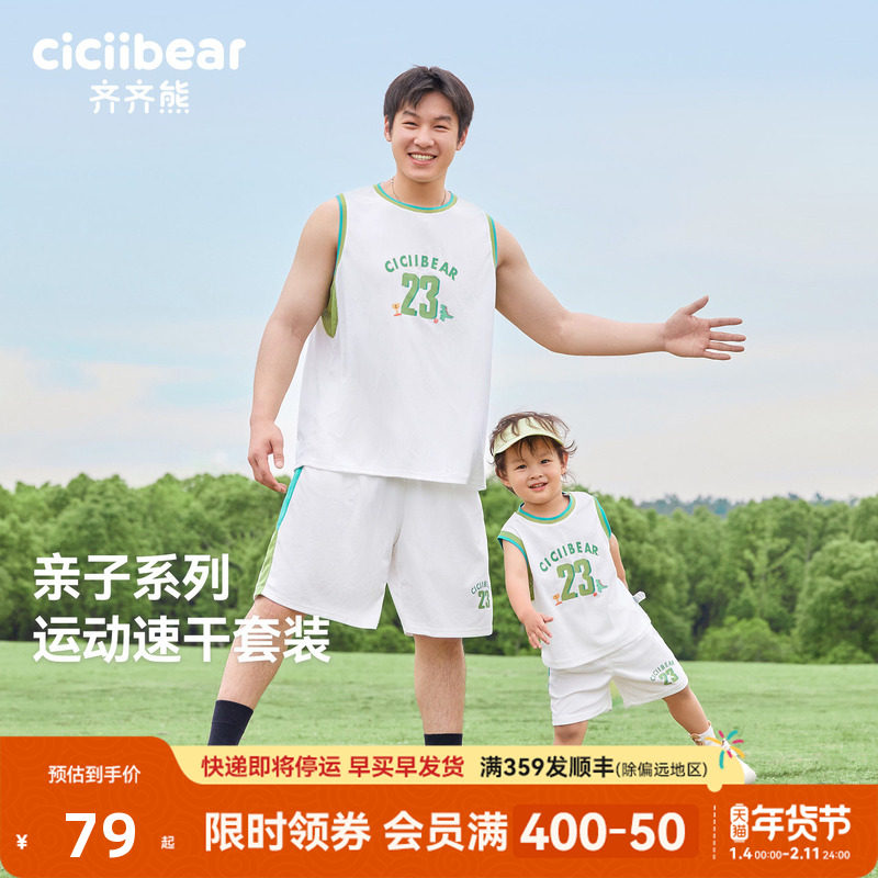 速干运动齐齐熊男童夏套装儿童篮球服宝宝夏季背心凉感亲子款成人