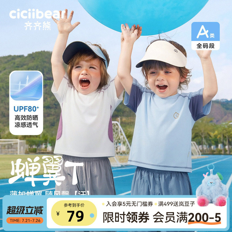 [速干蝉翼防晒T]齐齐熊宝宝男童t恤短袖夏款宝宝薄款运动衣儿童装
