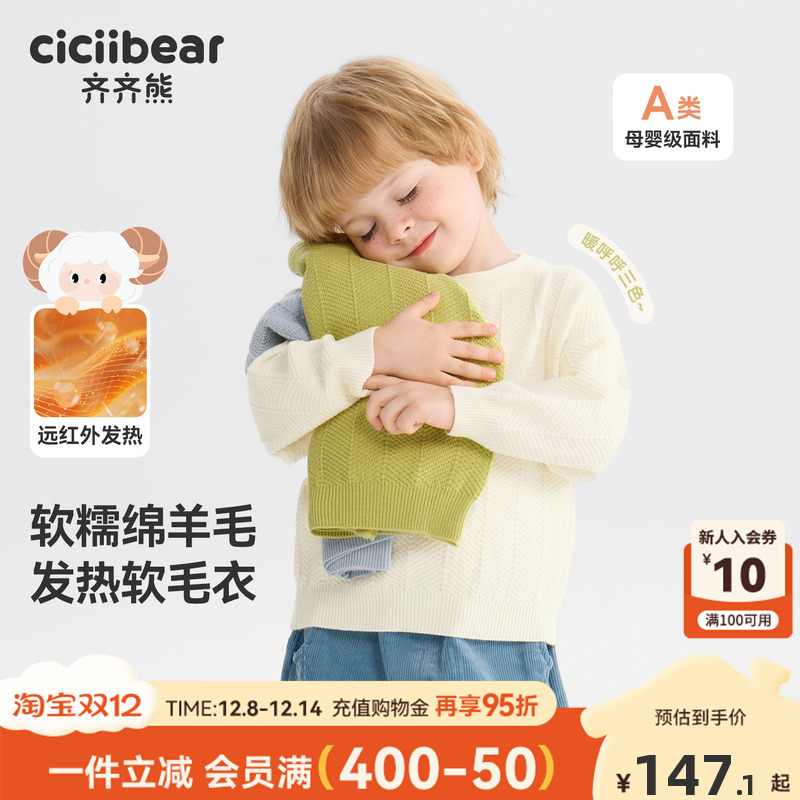 【远红外发热】齐齐熊绵羊毛毛衣