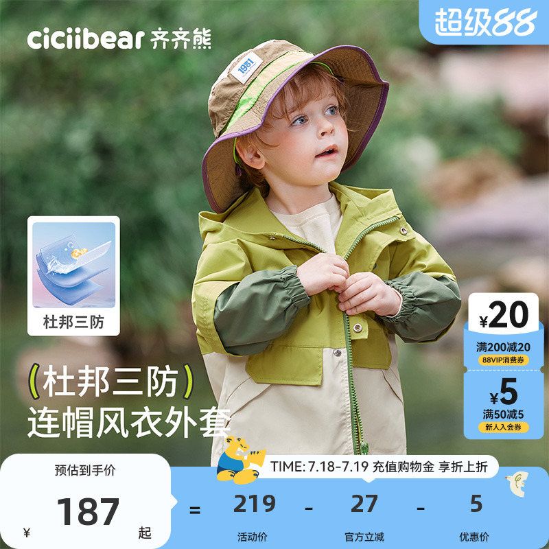 【三防】齐齐熊宝宝冲锋外套男童春秋2025新款儿童户外连帽软壳衣