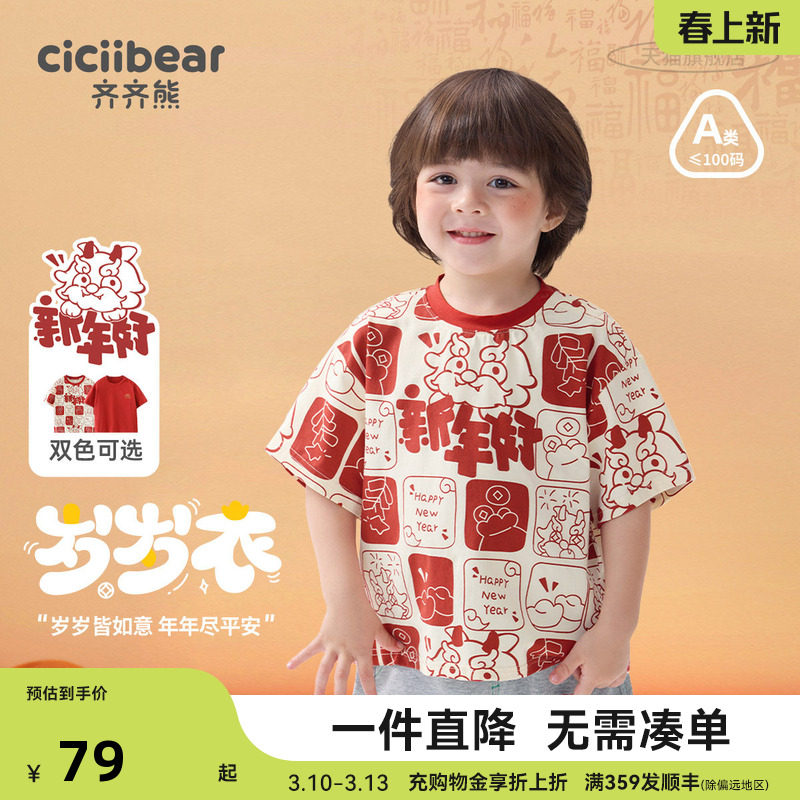 [纯棉岁岁衣]齐齐熊宝宝t恤短袖红色冬款男童新年打底衫拜年服女
