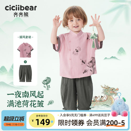 [新中式]齐齐熊宝宝六一国风套装