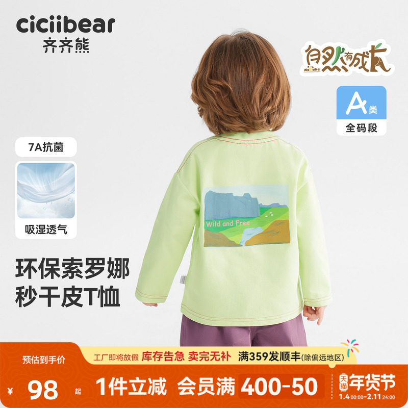 [春款首发][极速秒干]齐齐熊宝宝t恤长袖薄款男童运动衣儿童纯色,童装/婴儿装/亲子装,T恤,淘宝优惠券,粉丝福利购,淘宝优惠卷