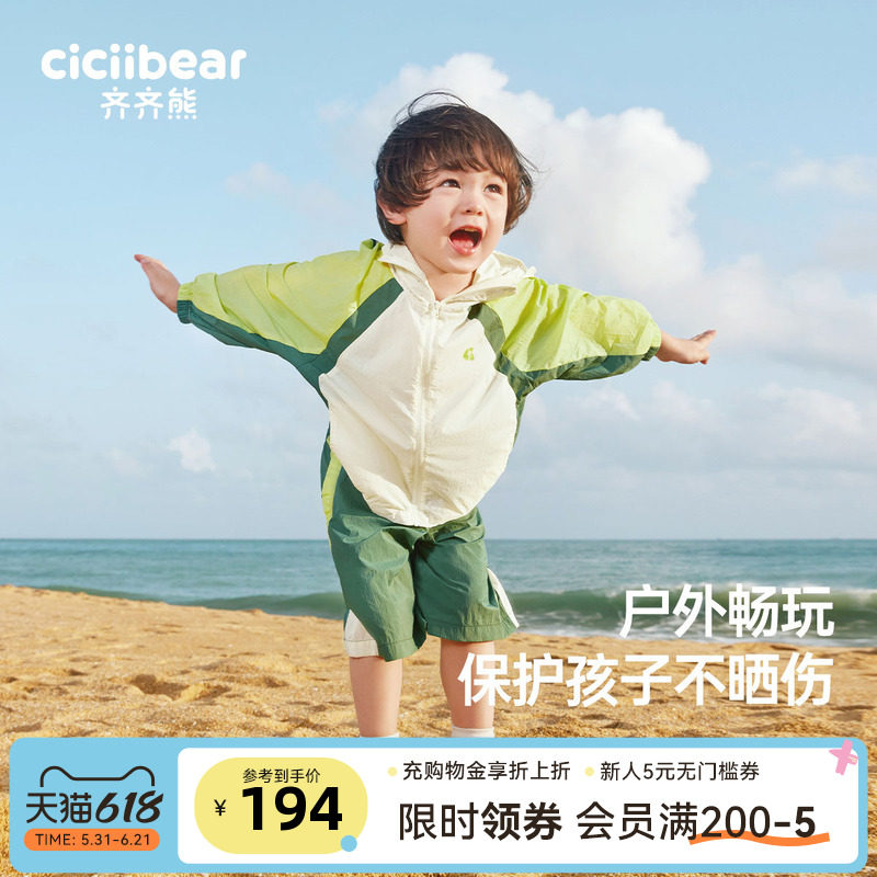 [upf50+轻量防晒]齐齐熊儿童防晒衣男童套装户外运动超薄透气上衣