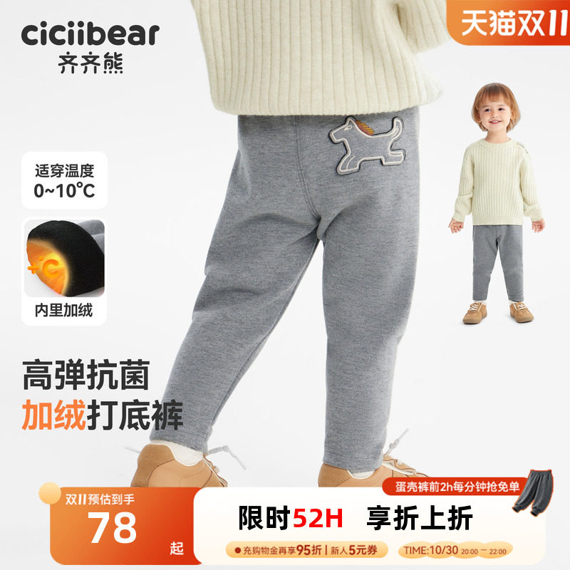 [7A抗菌]齐齐熊宝宝打底裤冬款男童裤子加厚加绒保暖裤童装衣服女