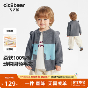 [100%棉抗静电起球]齐齐熊宝宝毛衣开衫春秋款男童外套儿童针织衫