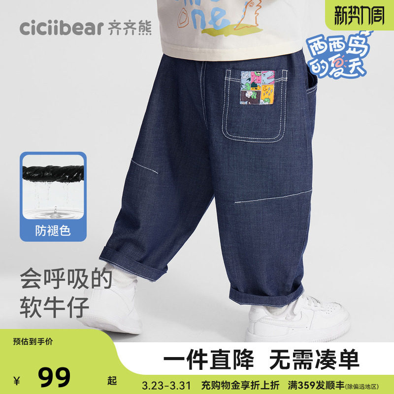 [莱赛尔防褪色九分软牛仔裤]齐齐熊男童裤子夏季宝宝童装衣服儿童