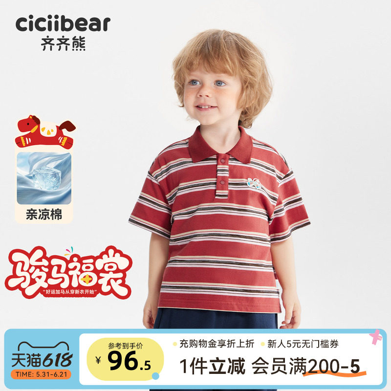 [骏马福裳]齐齐熊宝宝t恤短袖新年男童红色条纹polo衫儿童拜年服
