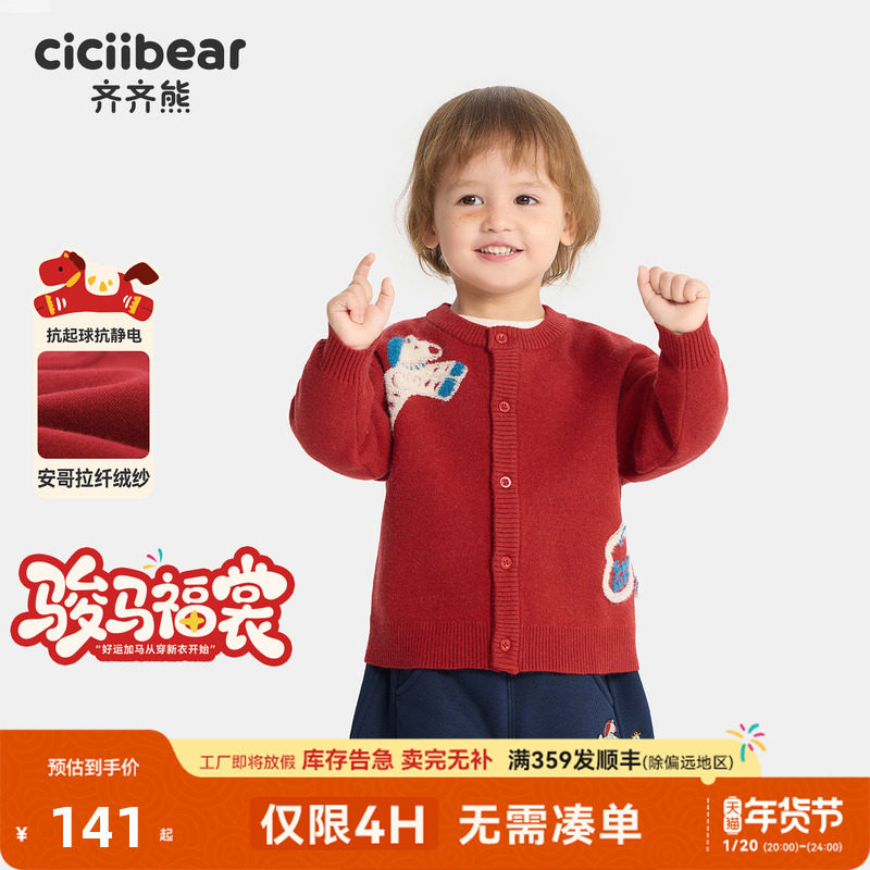 [骏马福裳抗静电起球]齐齐熊宝宝毛衣开衫红色冬款男童外套拜年服,童装/婴儿装/亲子装,毛衣/针织衫,淘宝优惠券,粉丝福利购,淘宝优惠卷
