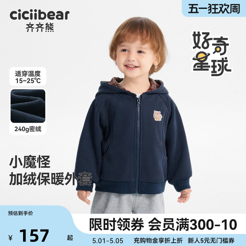 [小魔怪240g]齐齐熊宝宝加绒外套男童春秋款儿童保暖连帽卫衣上衣