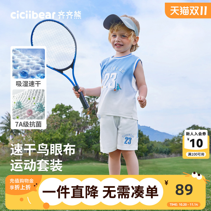 齐齐熊宝宝夏款渐变篮球衣套装