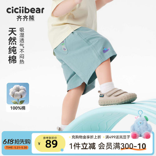 齐齐熊宝宝短裤夏装男童裤子