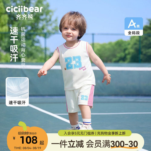 齐齐熊宝宝夏季运动速干背心套装