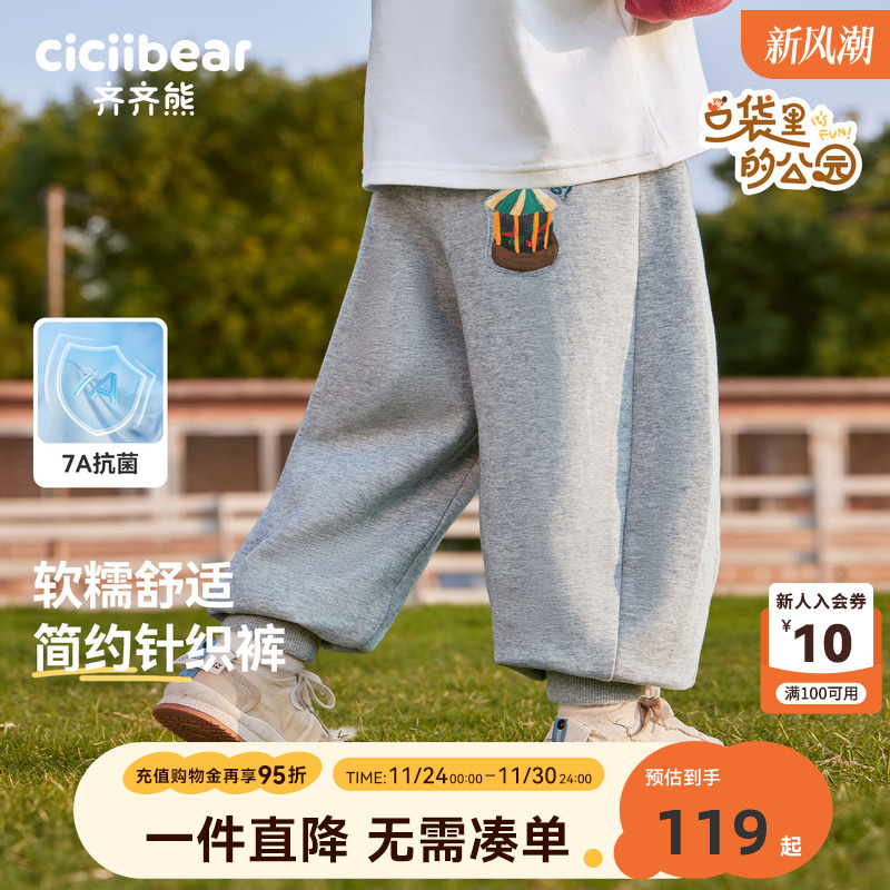[7A抗菌]齐齐熊男童秋款运动卫裤