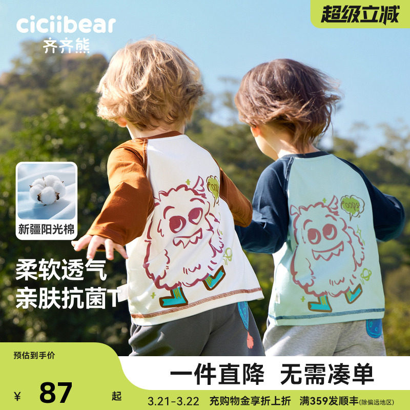 [10A抗菌]齐齐熊宝宝t恤长袖春秋款男童插肩儿童圆领2026新款上衣