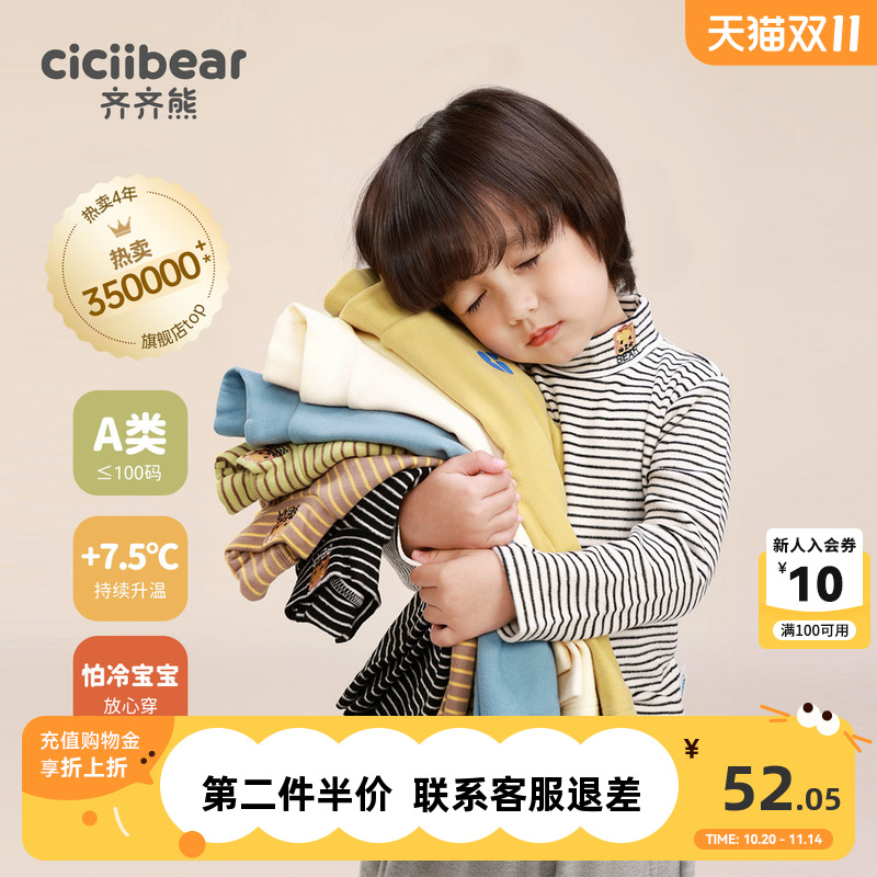 齐齐熊高领男童长袖打底衫