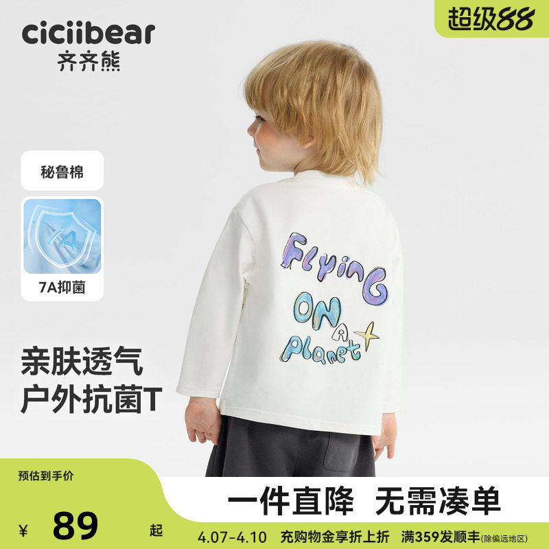 抗菌纯棉齐齐熊男童t恤长袖春秋款宝宝白色上衣儿童纯色童装衣服