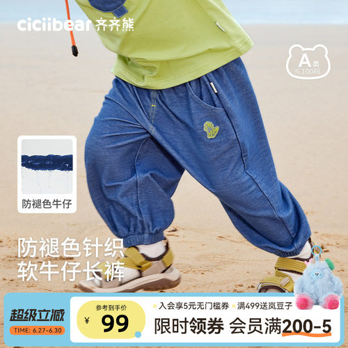 齐齐熊宝宝柔软透气针织牛仔裤