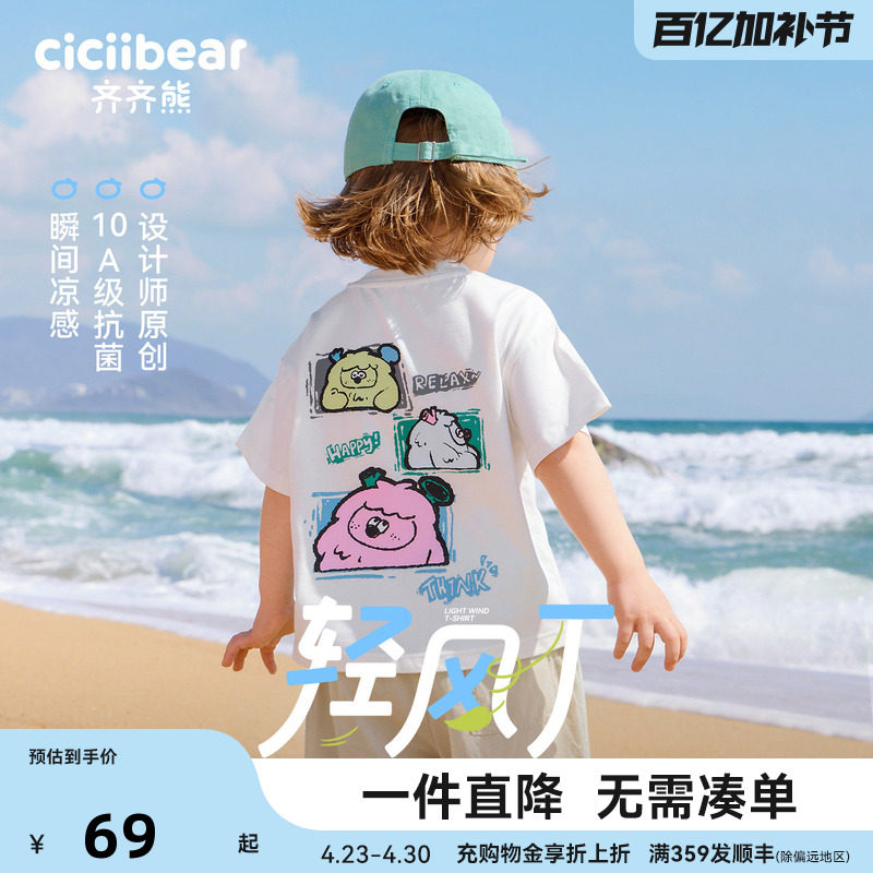 [10A抗菌凉感]齐齐熊宝宝t恤短袖夏季男童半袖儿童女童2026新款装