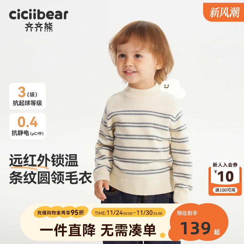 【抗静电起球】齐齐熊条纹毛衣