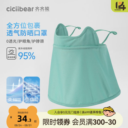 齐齐熊儿童夏季防晒透气口罩