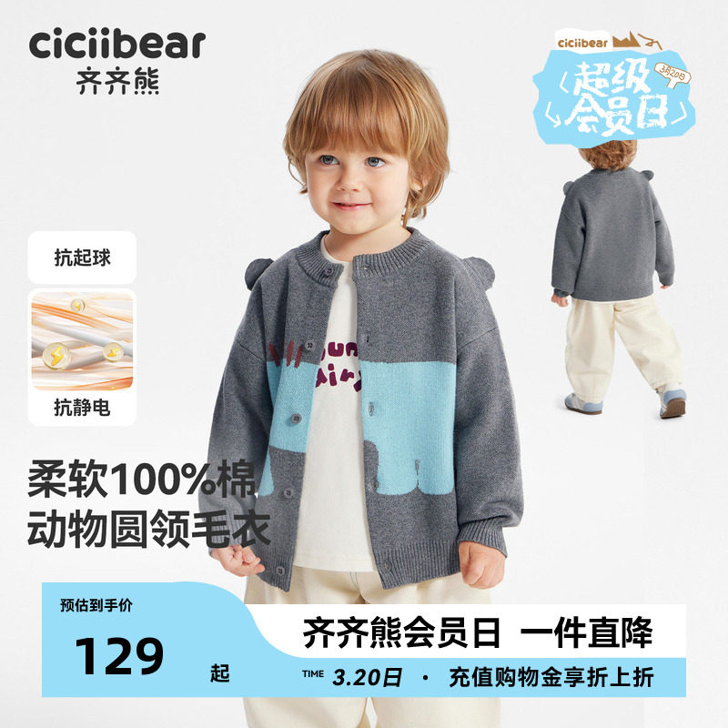 [100%棉抗静电起球]齐齐熊宝宝毛衣开衫春秋款男童外套儿童针织衫
