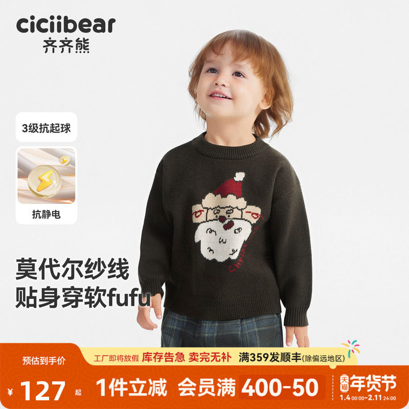 [抗静电起球]齐齐熊男童毛衣冬款加厚宝宝打底衣儿童针织衫新年女,童装/婴儿装/亲子装,毛衣/针织衫,淘宝优惠券,粉丝福利购,淘宝优惠卷