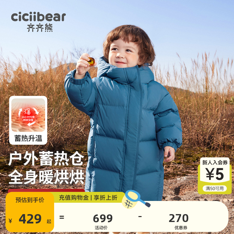 齐齐熊长款男童羽绒服三防蓄热