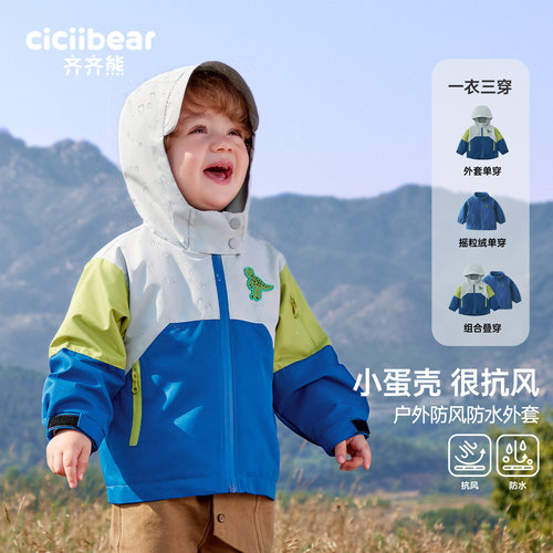 齐齐熊小蛋壳宝宝登山冲锋软壳衣