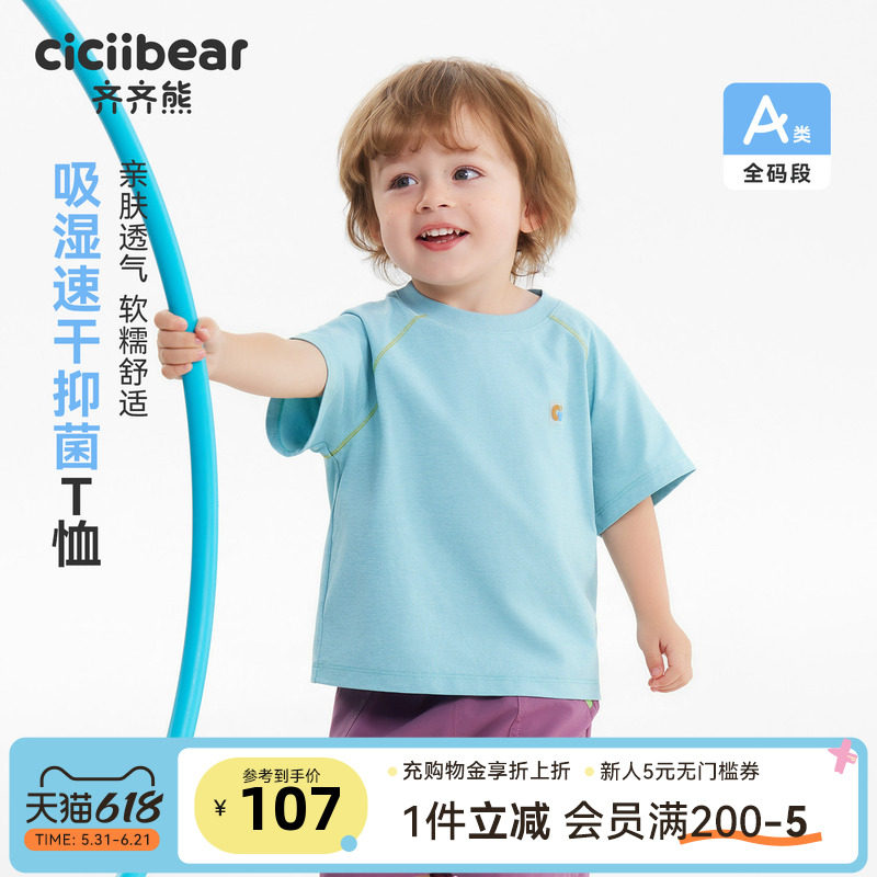 【专柜同款】齐齐熊宝宝短袖t恤夏季男童上衣运动儿童速干衣吸湿