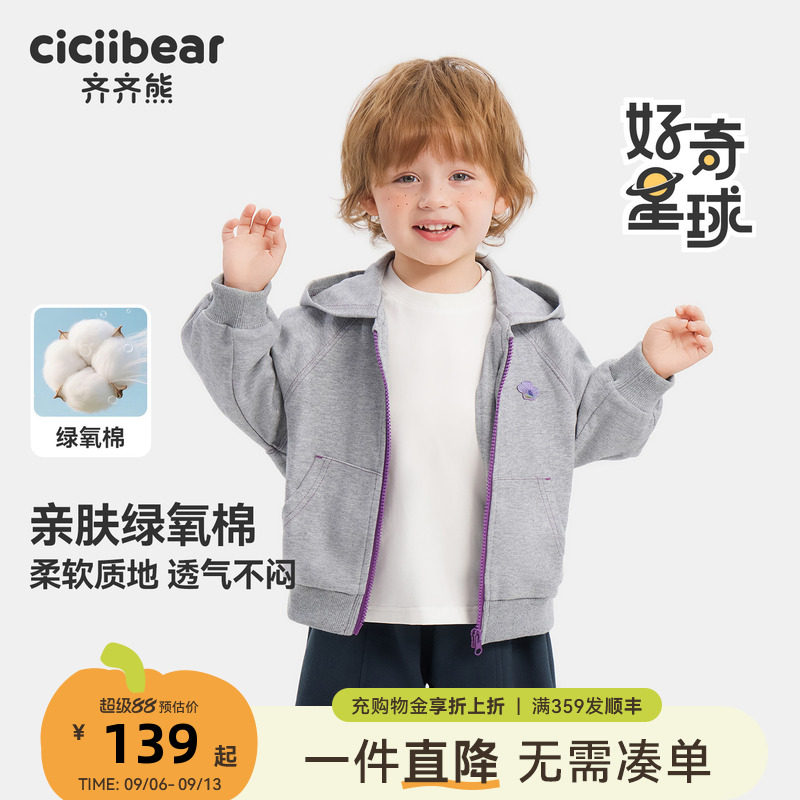 [7A抗菌]齐齐熊男童外套连帽春秋装宝宝卫衣儿童运动上衣休闲外衣