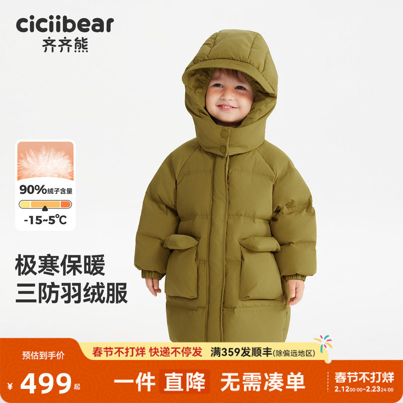 [户外极寒三防]齐齐熊宝宝中长款羽绒服冬装男童外套儿童加厚保暖