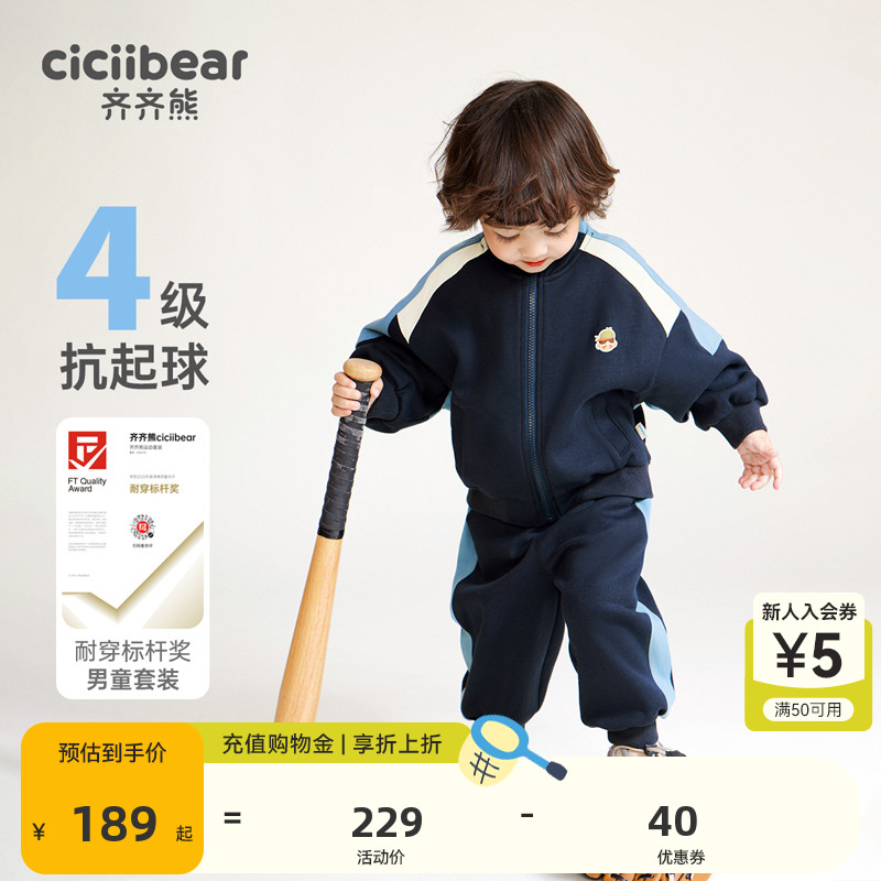 [4级抗起球]齐齐熊男童运动套装儿童棒球服外套宝宝春装春秋卫衣