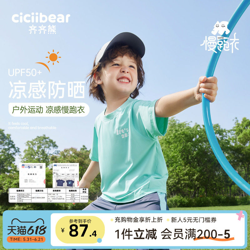 [防晒凉感慢跑T]齐齐熊男童短袖t恤夏季儿童短袖童装衣服运动风