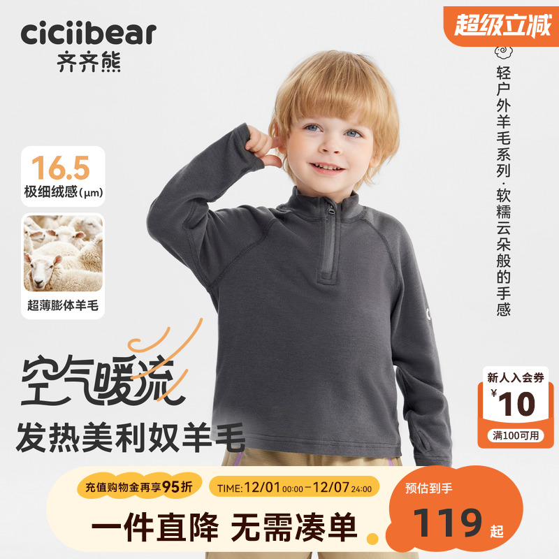 【吸湿发热】齐齐熊轻户外羊毛衫