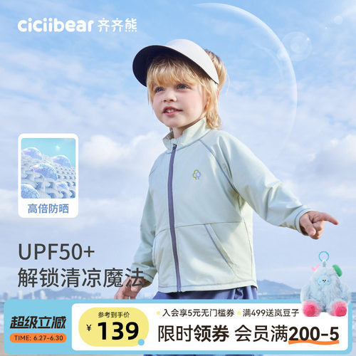 齐齐熊宝宝秋新品上线