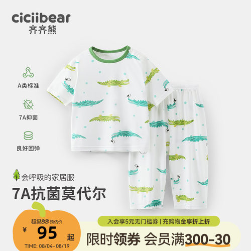 齐齐熊莫代尔抗菌儿童睡衣家居服