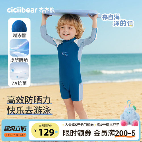 齐齐熊宝宝抗菌抗氯防晒连体泳衣