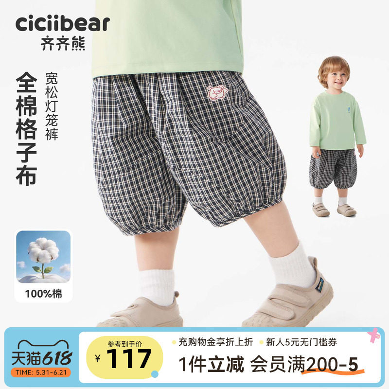 [纯棉透气]齐齐熊宝宝裤子夏装男童七分裤2026新款儿童灯笼裤休闲