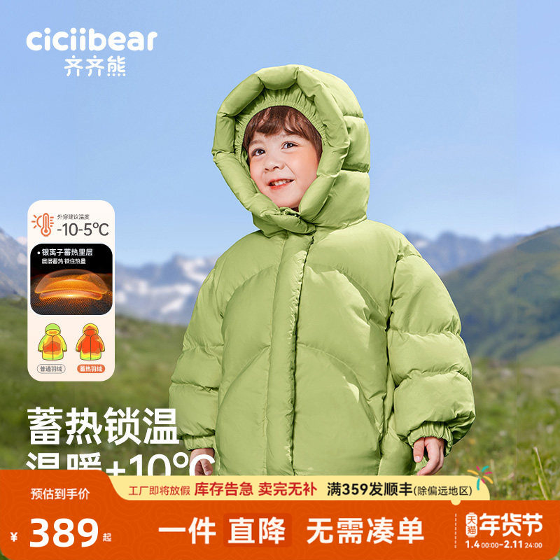 【三防蓄热】齐齐熊宝宝羽绒服男童冬装儿童外出加厚保暖羽绒外套,童装/婴儿装/亲子装,羽绒服,淘宝优惠券,粉丝福利购,淘宝优惠卷