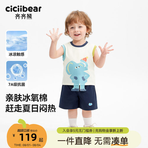 [7A抗菌凉感]齐齐熊男童背心套装宝宝夏装户外运动儿童夏季童装女