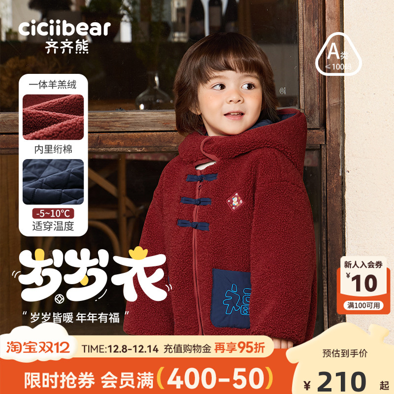 齐齐熊宝宝羊羔毛夹棉保暖外套