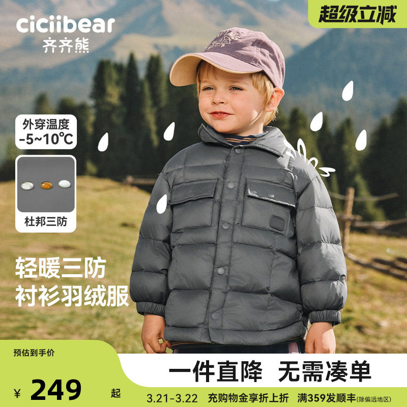 [三防]齐齐熊宝宝轻薄羽绒服衬衫领外套男童保暖冬装童装户外上衣