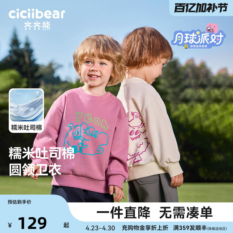 [糯米吐司面]齐齐熊男童卫衣宝宝春装外套2026新款儿童长袖T恤女