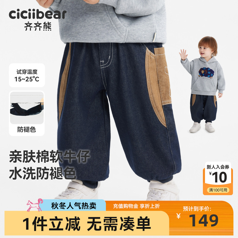 [防褪色]齐齐熊男童秋冬款牛仔裤